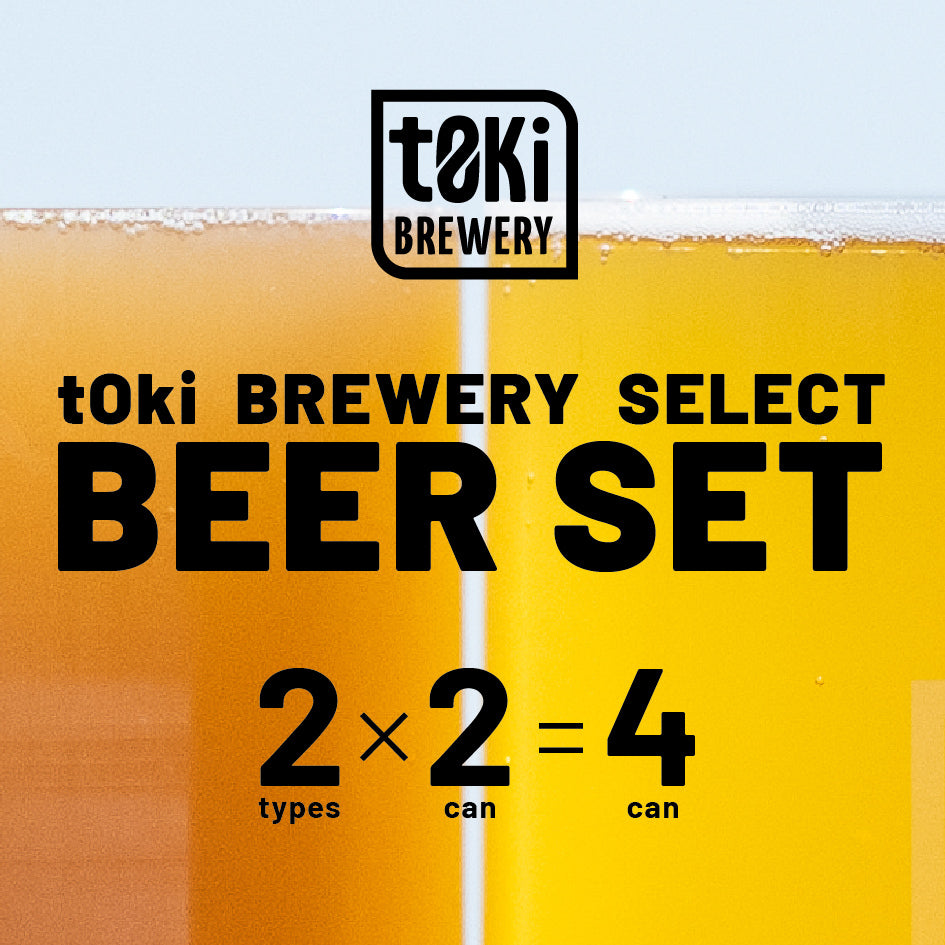2種飲み比べセット | t0ki brewery – トキブルワリー